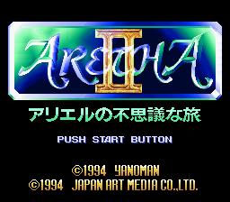Aretha II - Ariel no Fushigi na Tabi (Japan) Title Screen